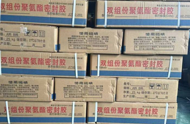 乐都聚硫密封胶